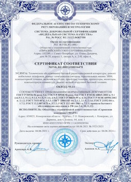 2010.07.06 Феодосия - Техническое обслуживание радиоэлектронной аппаратуры, телефонов, ЭВМ