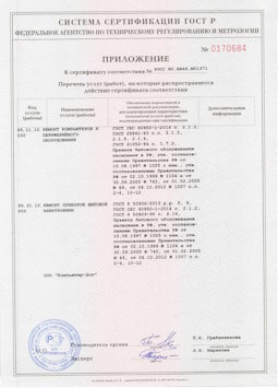2014.05.20 Феодосия - Ремонт компьютеров и периферийного оборудования, приборов эл. техники