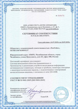 2015.07.15 Феодосия - Производство и реализация устройств ввода-вывода информации